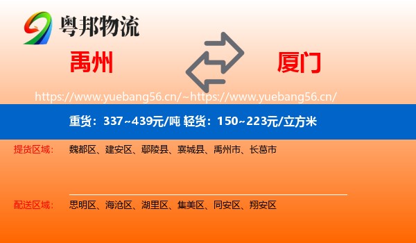 禹州到厦门物流