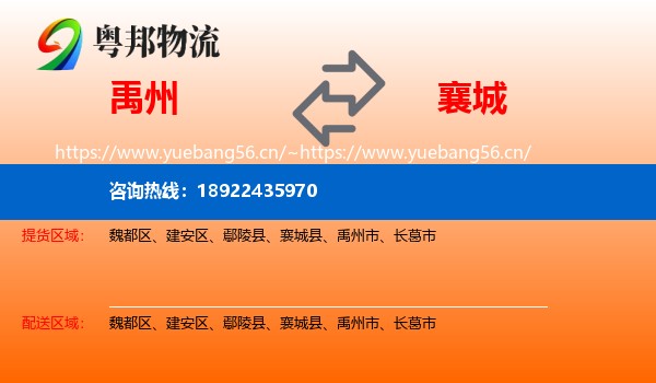 禹州到襄城县物流