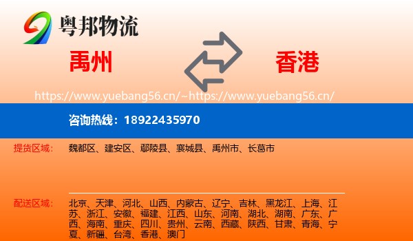 禹州到香港物流