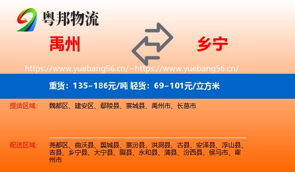 禹州到乡宁县物流