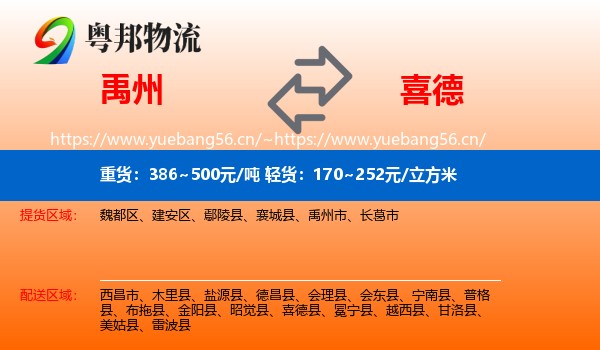 禹州到喜德县物流