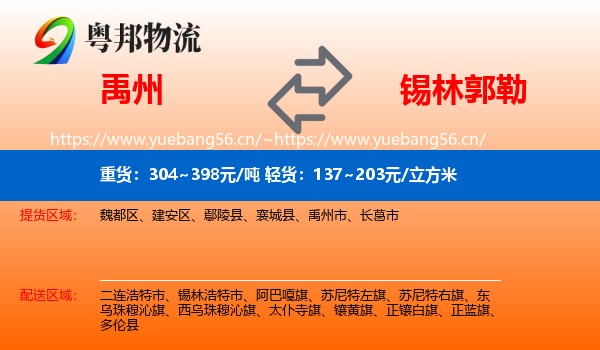 禹州到锡林郭勒物流