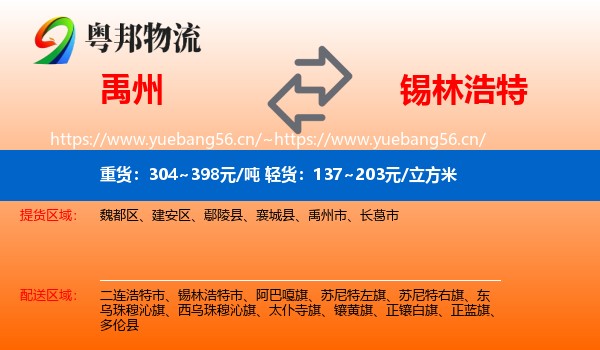 禹州到锡林浩特市物流