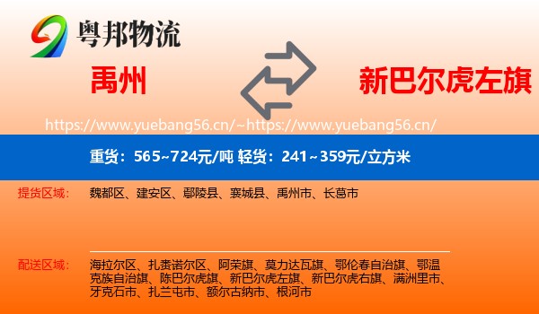 禹州到新巴尔虎左旗物流