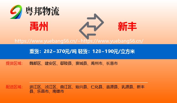 禹州到新丰县物流