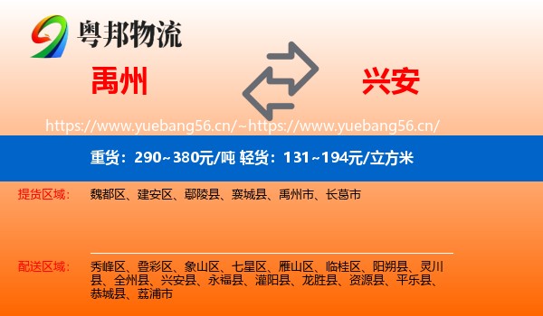 禹州到兴安县物流