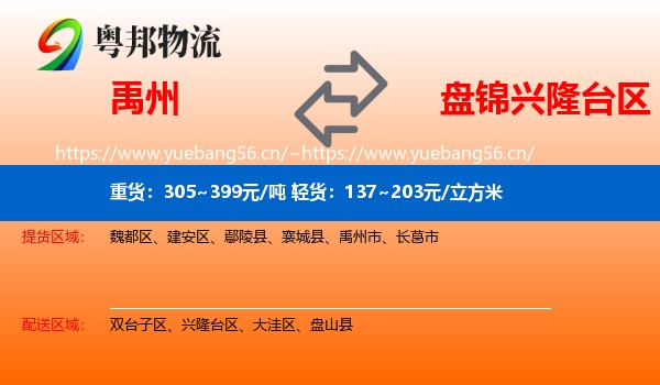 禹州到兴隆台区物流