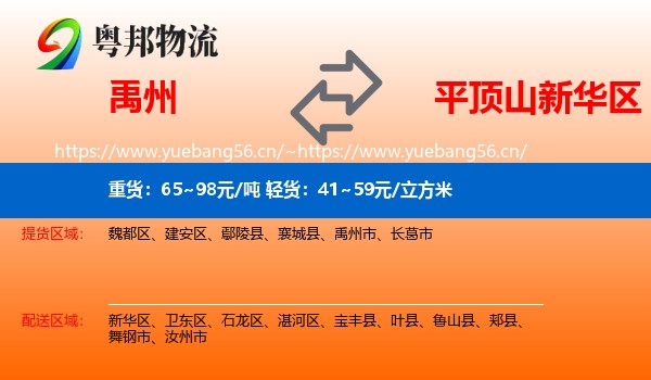 禹州到新华区物流