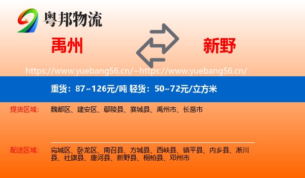 禹州到新野县物流