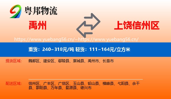 禹州到信州区物流