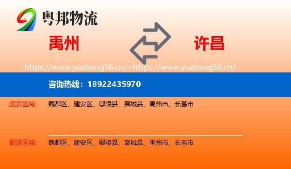 禹州到许昌物流