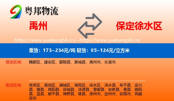 禹州到徐水区物流