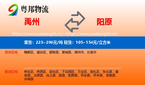 禹州到阳原县物流