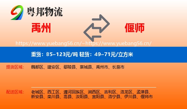 禹州到偃师市物流