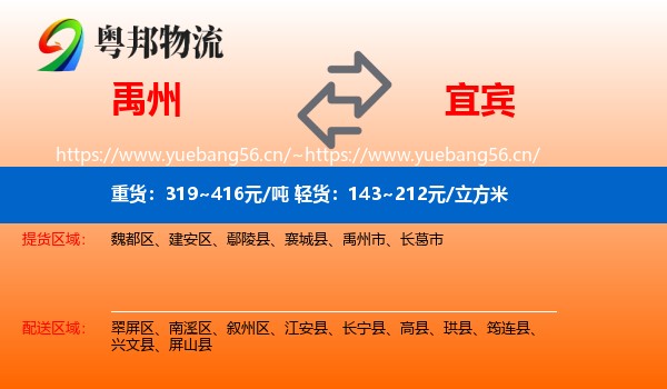 禹州到宜宾物流