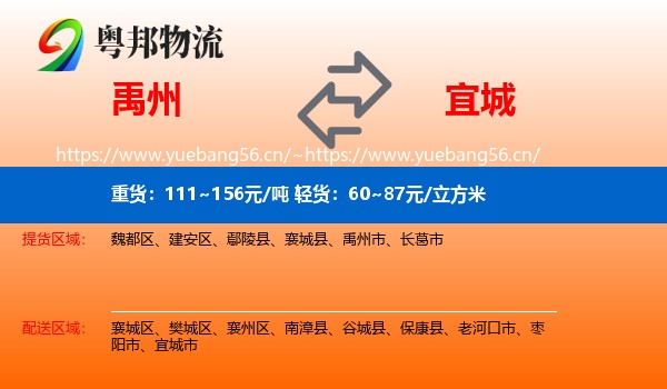 禹州到宜城市物流