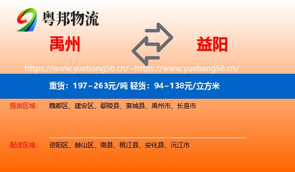 禹州到益阳物流