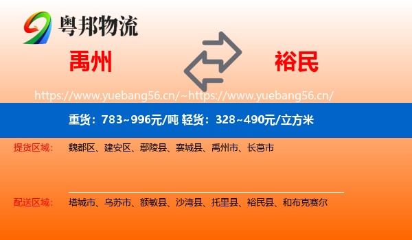 禹州到裕民县物流
