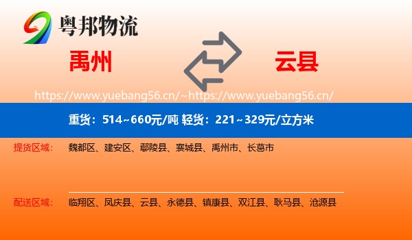 禹州到云县物流