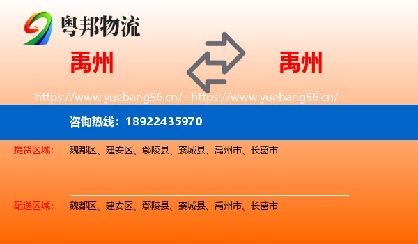 禹州到禹州市物流