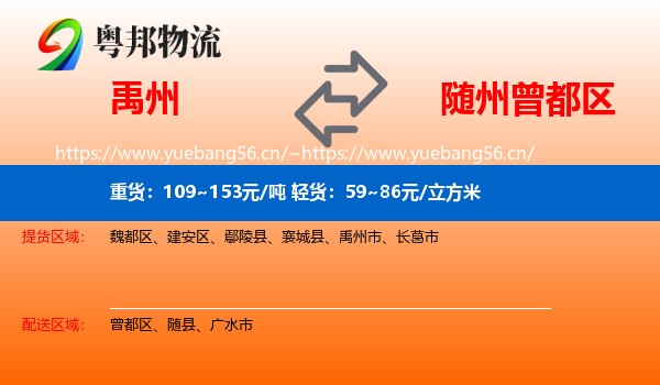 禹州到曾都区物流