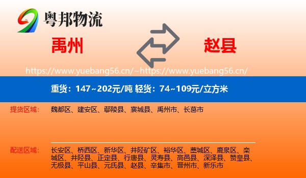禹州到赵县物流