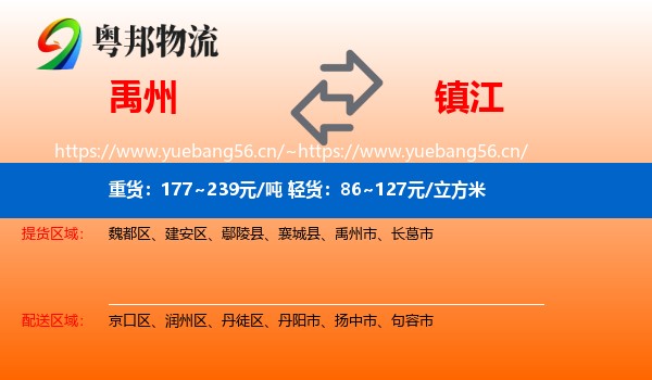 禹州到镇江物流