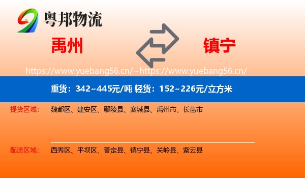 禹州到镇宁县物流