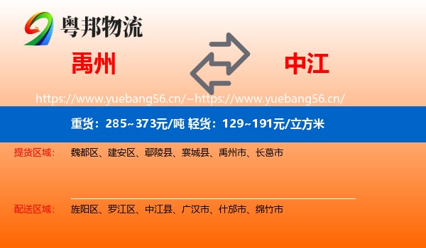 禹州到中江县物流