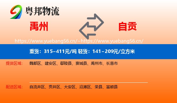 禹州到自贡物流