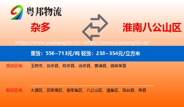 杂多到八公山区物流