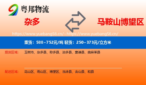 杂多到博望区物流
