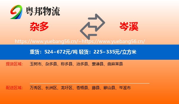 杂多到岑溪市物流