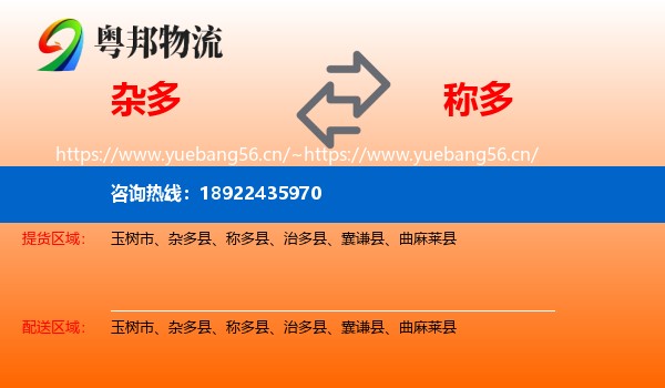 杂多到称多县物流