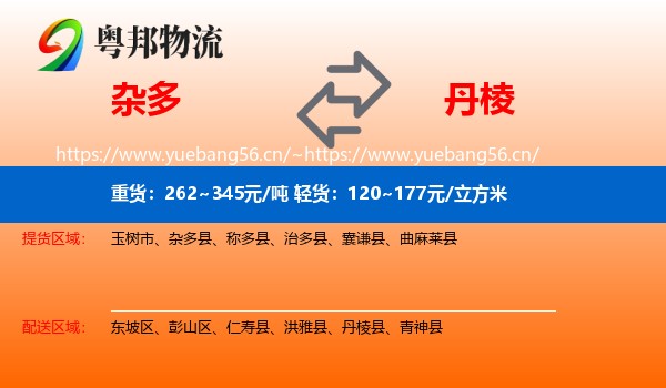 杂多到丹棱县物流