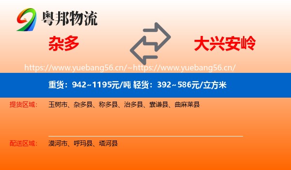 杂多县到大兴安岭物流专线