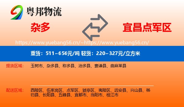 杂多到点军区物流