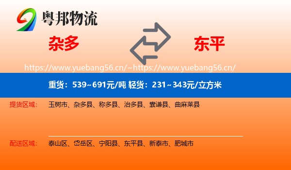 杂多到东平县物流