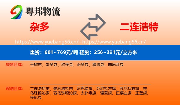 杂多到二连浩特市物流