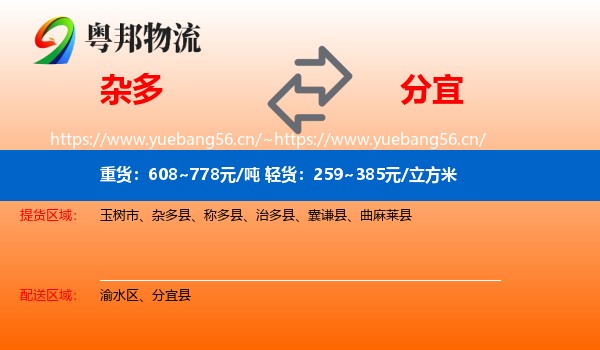 杂多到分宜县物流