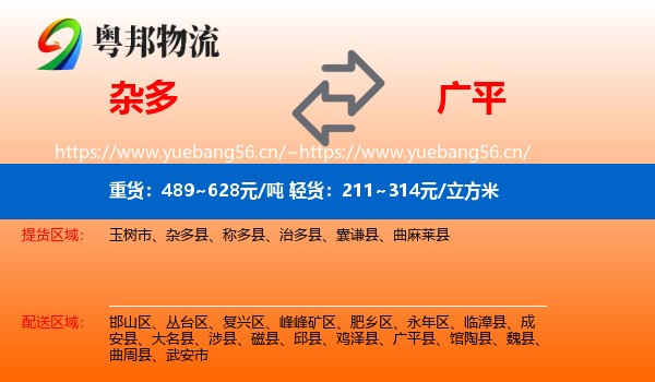 杂多到广平县物流