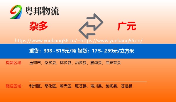 杂多到广元物流
