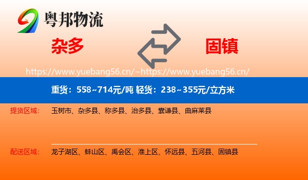 杂多到固镇县物流