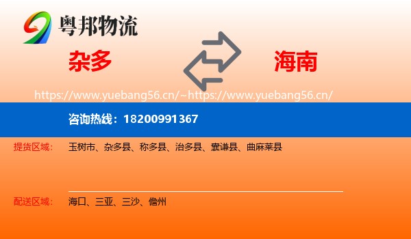 杂多县到海南物流专线