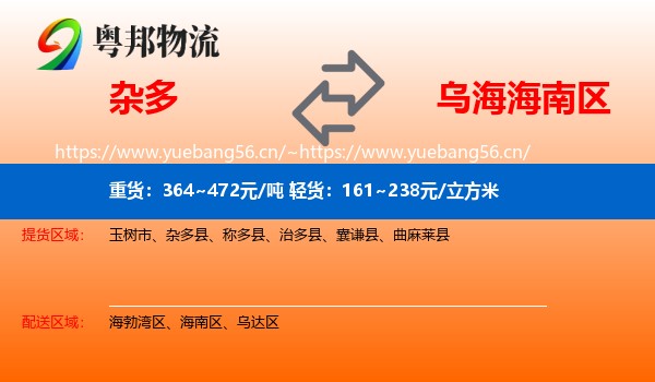 杂多到海南区物流