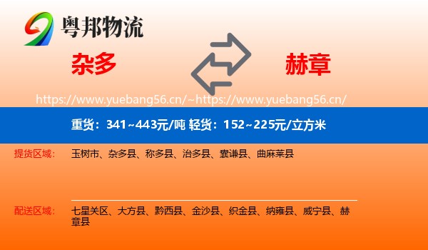 杂多到赫章县物流