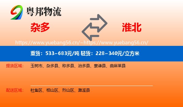 杂多县到淮北物流专线