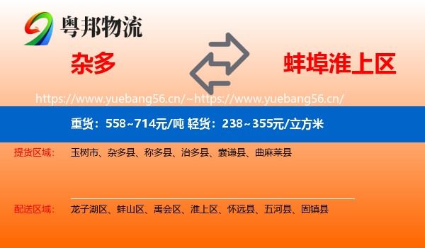 杂多到淮上区物流