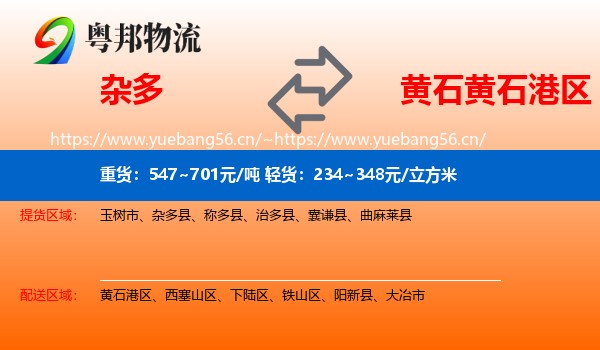 杂多到黄石港区物流