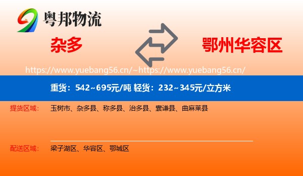 杂多到华容区物流